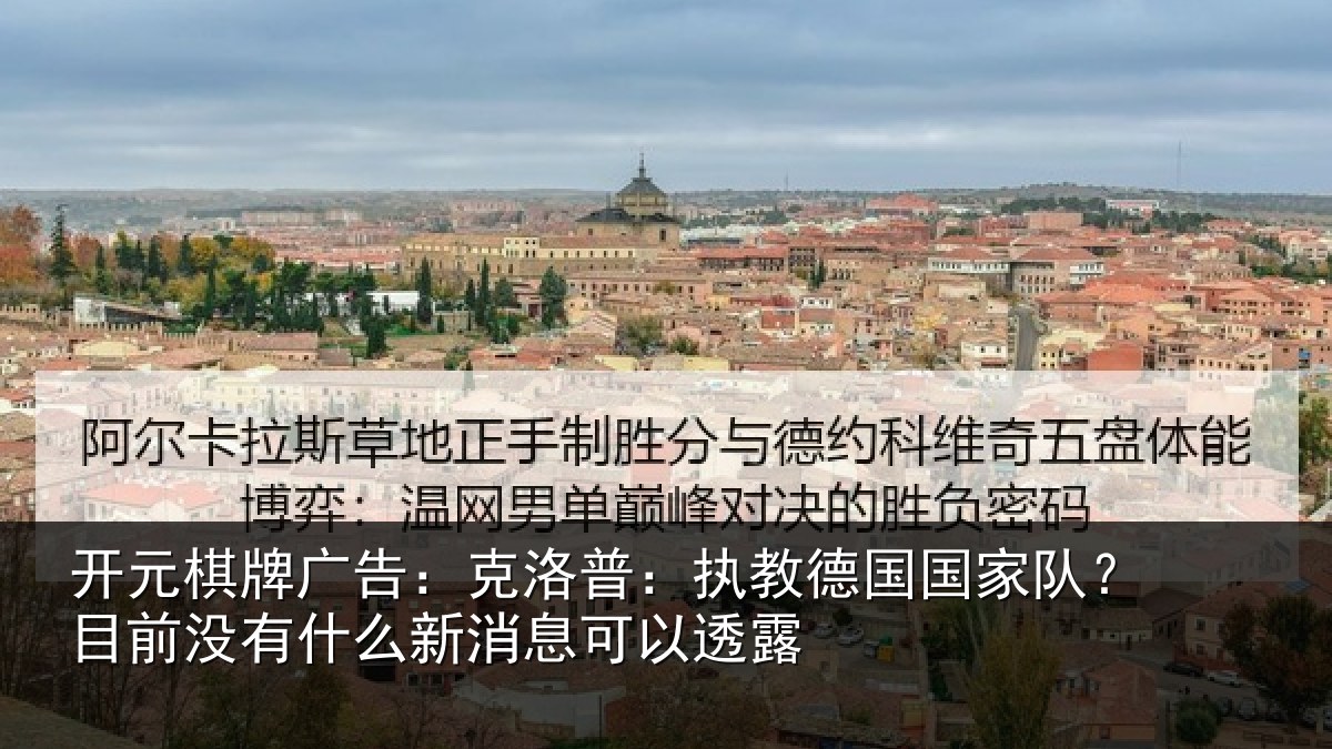 开元棋牌广告：克洛普：执教德国国家队？目前没有相关情况露