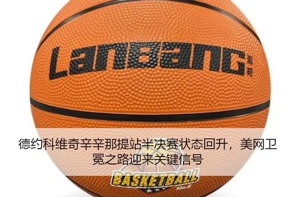 de-yue-ke-wei-qi-xin-xin-na-ti-zhan-ban-jue-sai-zhuang-tai-hui-sheng-mei-wang-wei-mian-zhi-lu-ying-lai-guan-jian-xin-hao-2-956.jpg