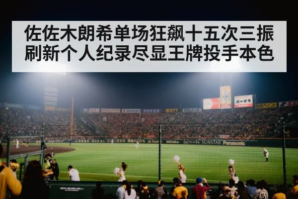 baseball stadium night game