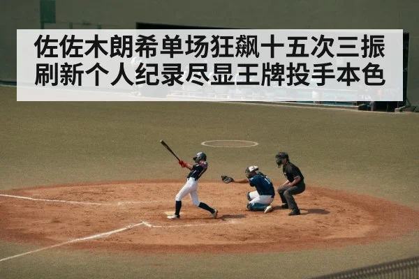 japanese baseball player